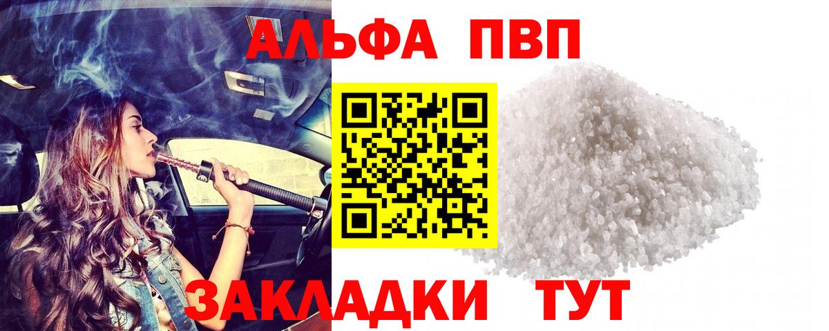 APVP  Alpha PVP крисы CK  А ПВП СК  Alpha-PVP мука  купить наркоту  Мариинск  Вход с VPN 