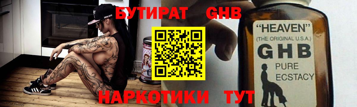 БУТИРАТ бутик Мариинск