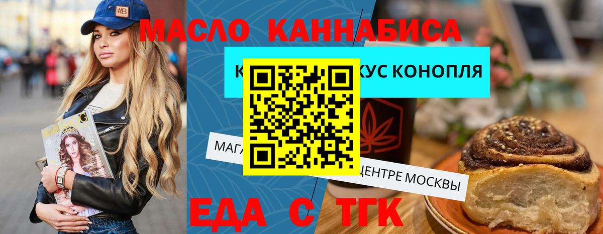 Мариинск  Cannafood конопля  Вход с VPN 