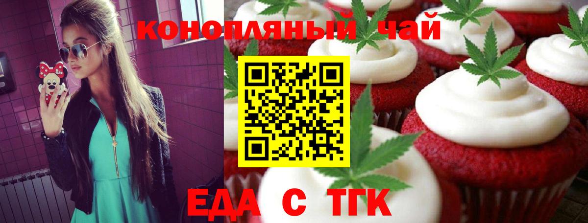 Печенье с ТГК конопля Мариинск