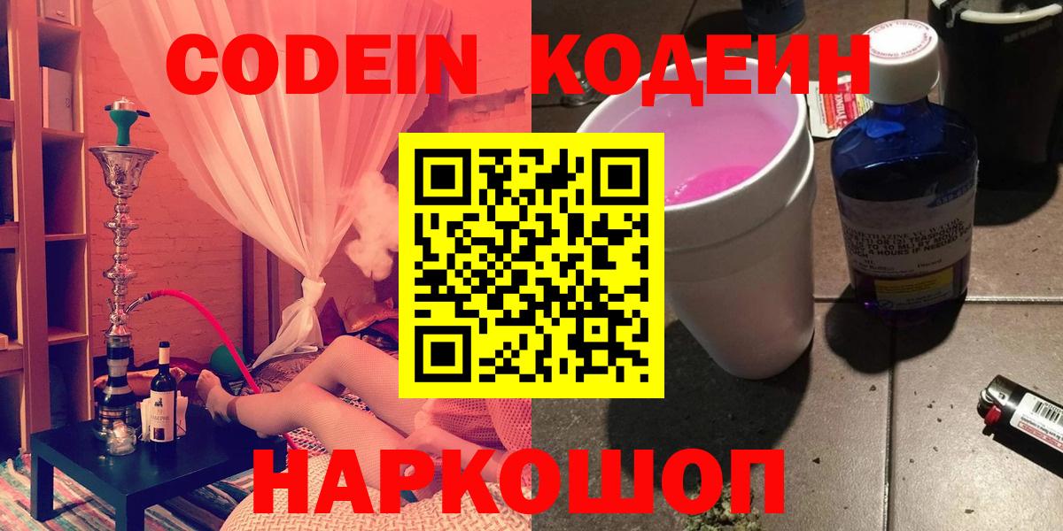 Мариинск  Codein напиток Lean (лин)  Вход с VPN  Кодеин напиток Lean (лин) 