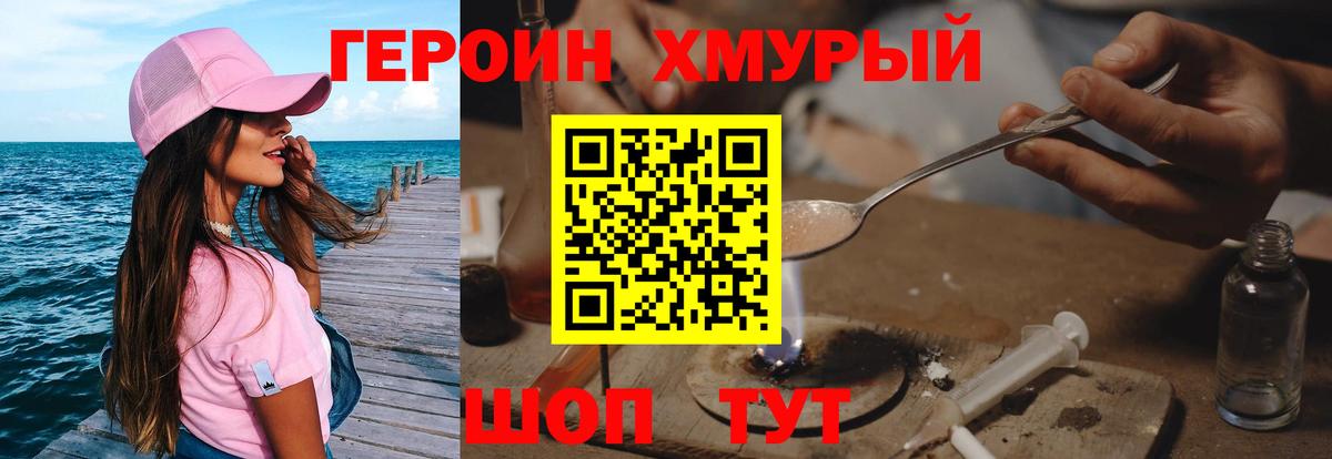 Героин  Героин белый  Вход с VPN  Мариинск 